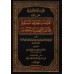 Explication du livre: Iqtiḏāʾ as̱-S̱irāṯ al-Mustaqīm [al-Fawzān]/التعليق القويم على كتاب اقتضاء الصراط المستقيم لمخالفة أصحاب الجحيم